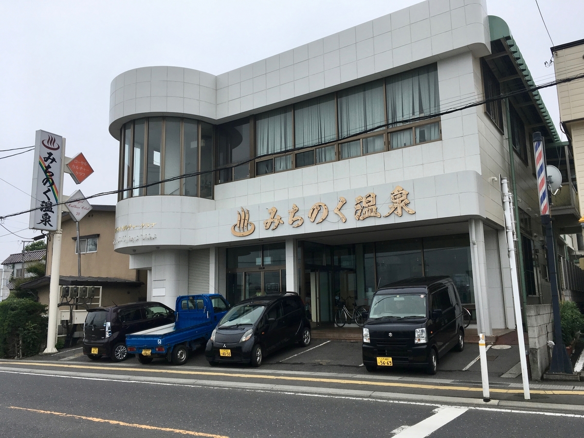 みちのく温泉