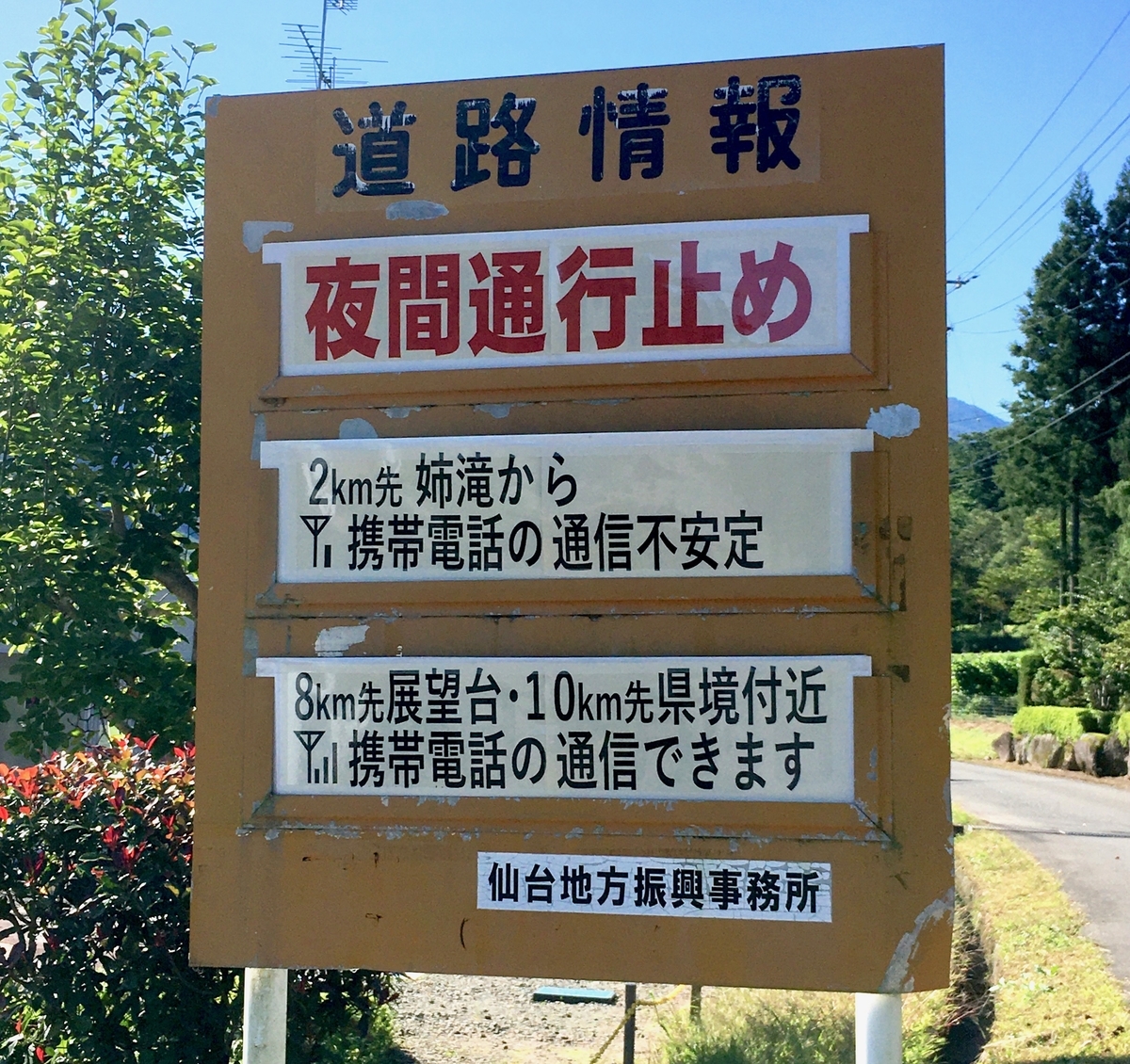 二口林道　道路交通情報