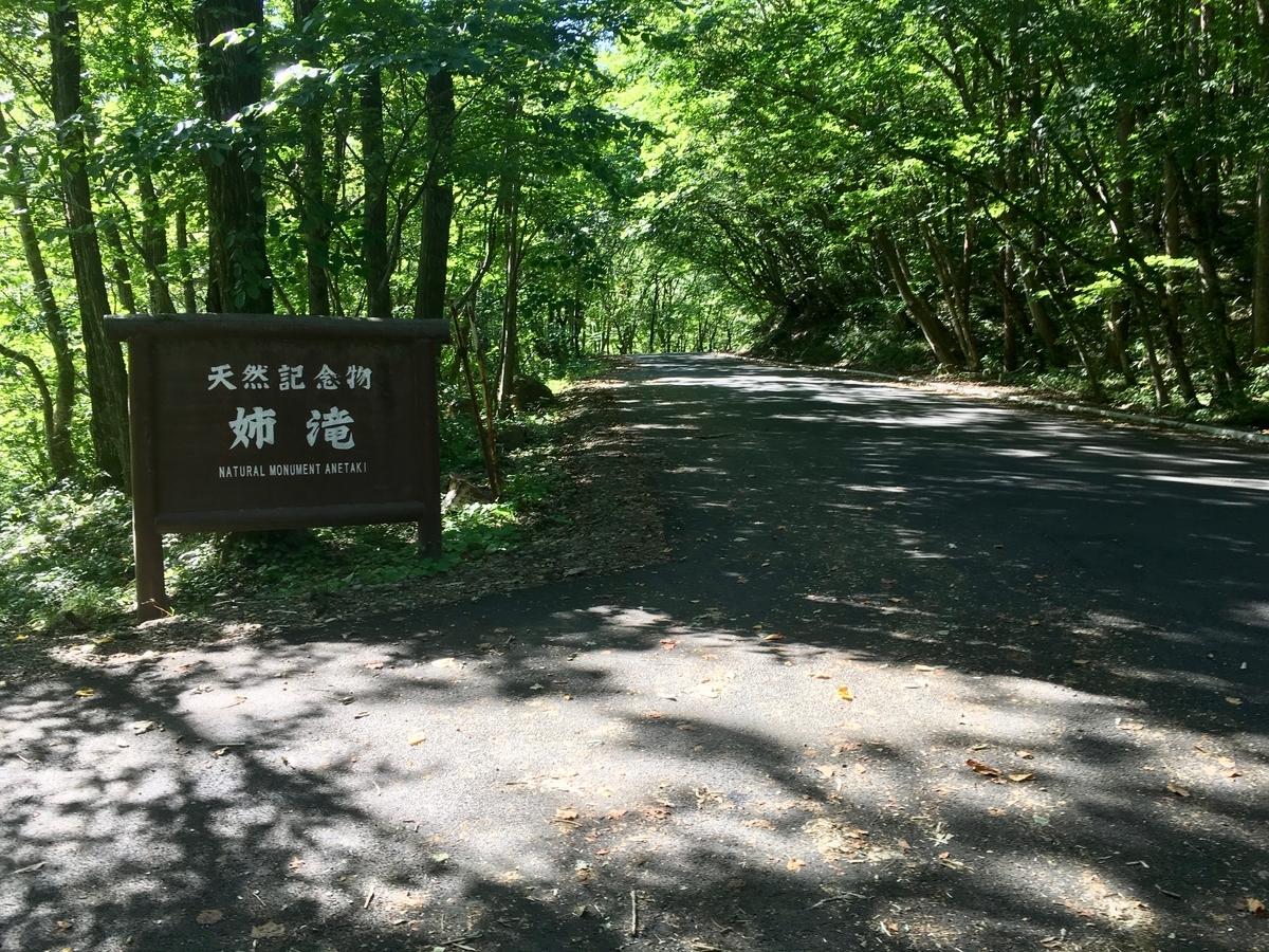 姉滝　案内板