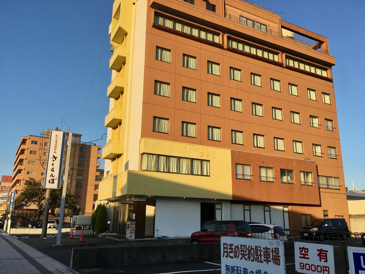 ビジネスホテル　さくらんぼ
