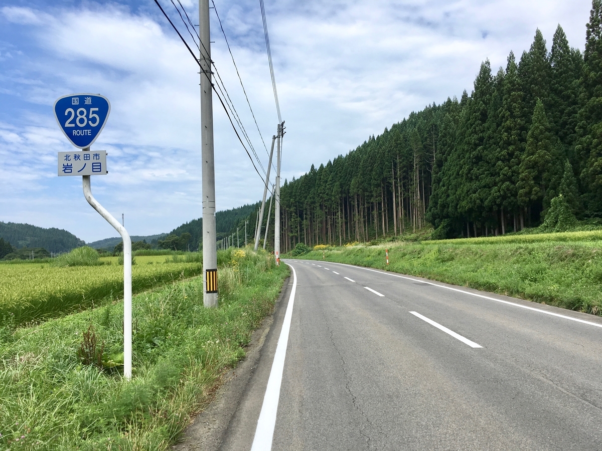 国道285号