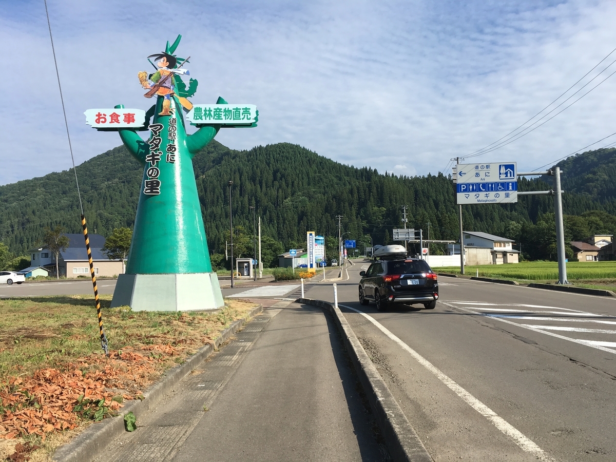 道の駅あに