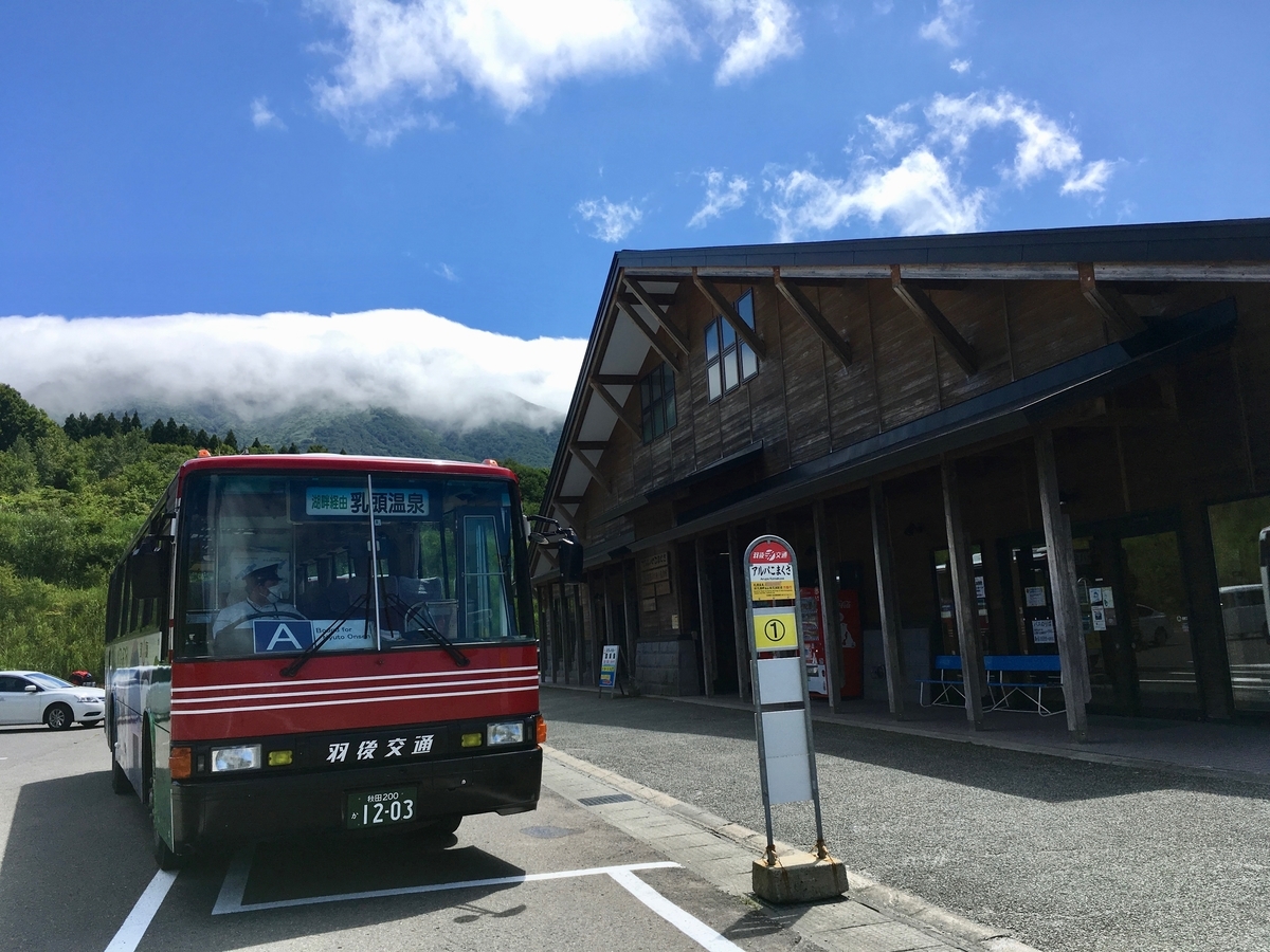 田沢湖展望露天風呂 アルパこまくさ