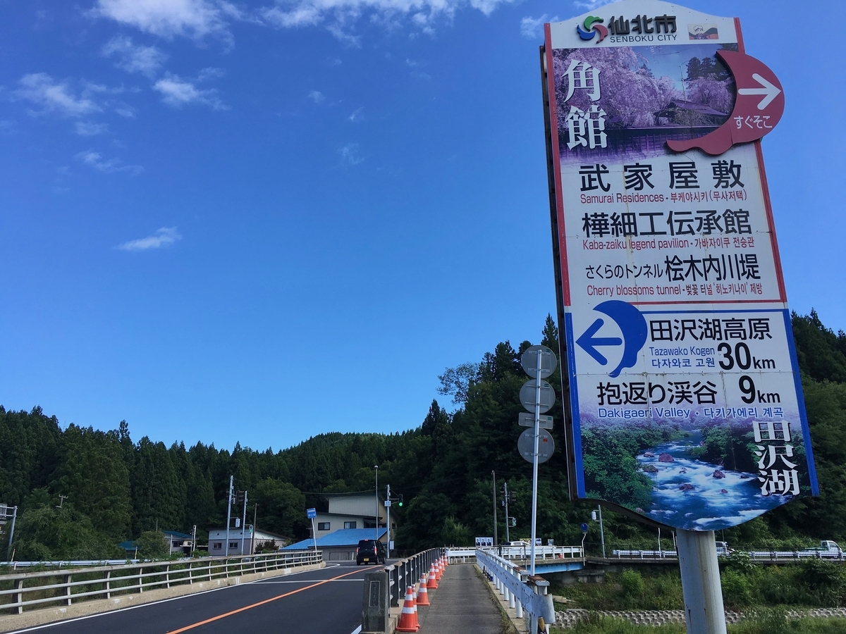 着きました角館