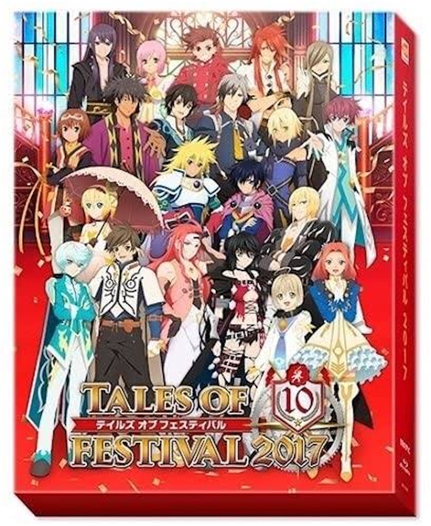 テイフェス】テイフェスの思い出2017【思い出】 - 10000日目から