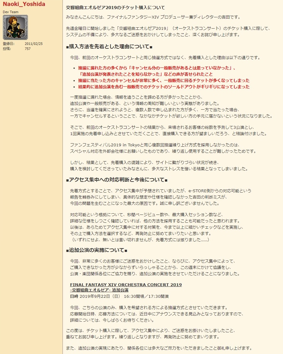 『交響組曲エオルゼア』についての吉田Ｐからアナウンス