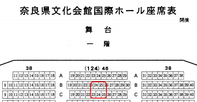 奈良県文化会館の座席表