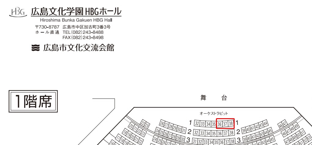 広島文化学園HGBホールの座席表