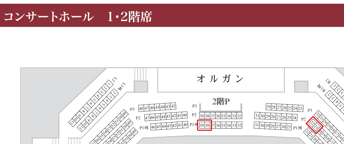 愛知県芸術劇場・コンサートホールの座席