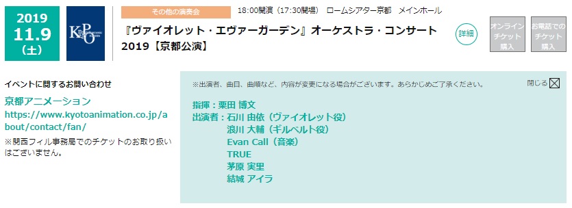 「ヴァイオレット・エヴァーガーデン」オーケストラコンサート情報