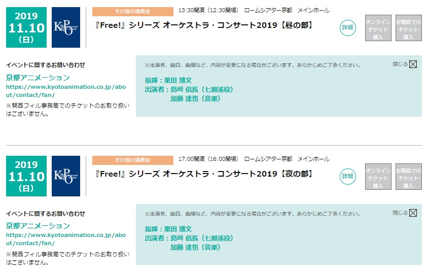 「Free!」オーケストラコンサート情報