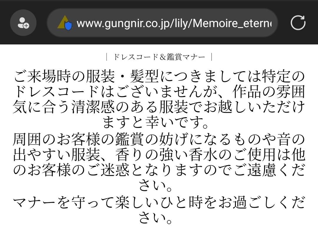 FLOWERSのドレスコード