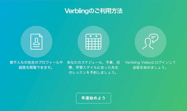 Verblingの使い方（特徴のまとめ）