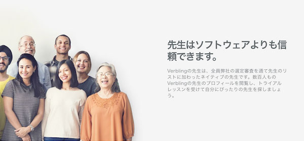 先生はソフトウェアよりも信頼できます - verbling