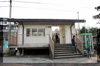 八次駅