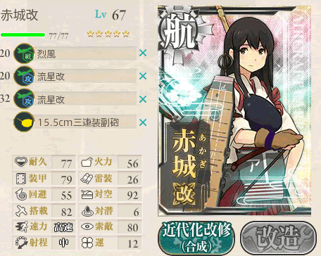 艦これ 正規空母に副砲論 メンボーのモンドラネタ日記