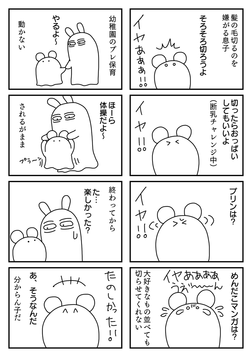 ☺︎︎めんだこ☺︎︎ めんだこまんが81 - ゆる・り・たいむ