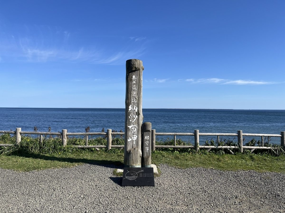 9) 野付半島と世界遺産の知床へ【北海道の道の駅×125とポケふた×42完全