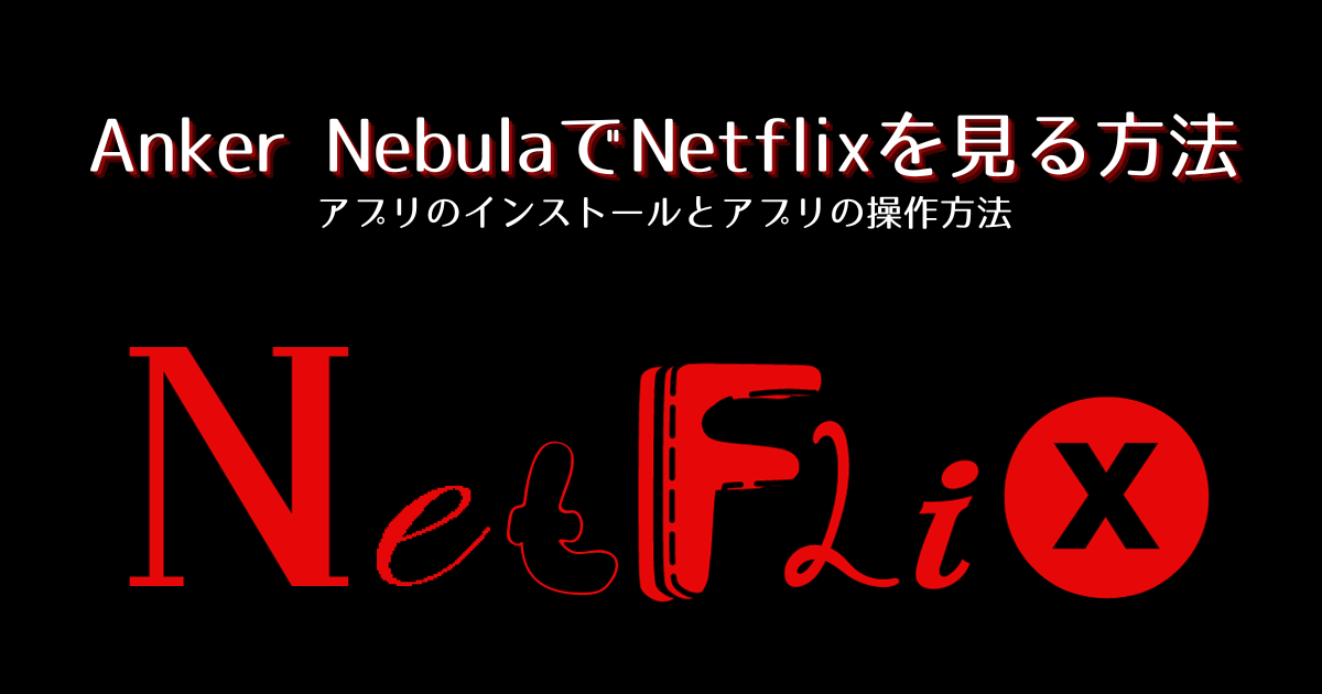 Anker - Anker Nebula ネビュラ Capsule 3 Laserの通販 by モキズマーケット｜アンカーならラクマ | ⭐️お値下中Anker Nebula (ネビュラ) Capsule 3 Laser | プロジェクター | ネブラ