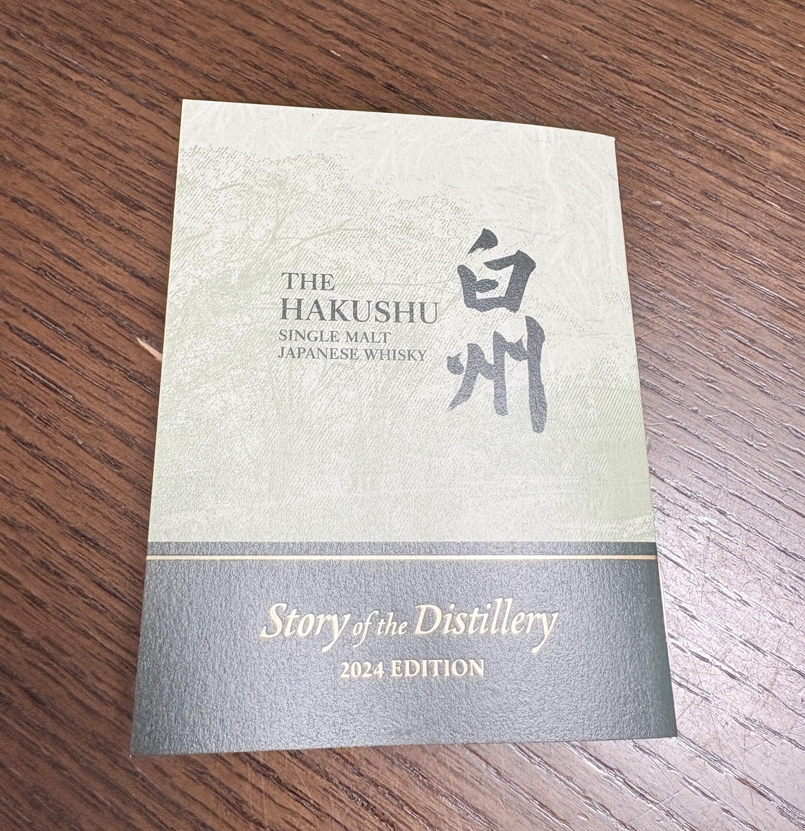 頒布会の「白州 Story of the Distillery 2024 Edition」が届い