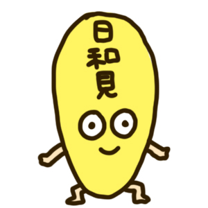 f:id:menekiryoku:20171004234625j:plain f:id:menekiryoku:20171004234625j:plain