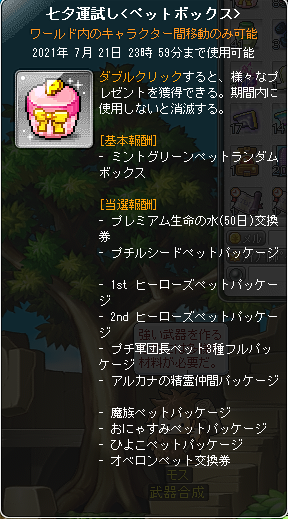 Maplestory アデル ステータス10m目指して メイプル アデル成長日記