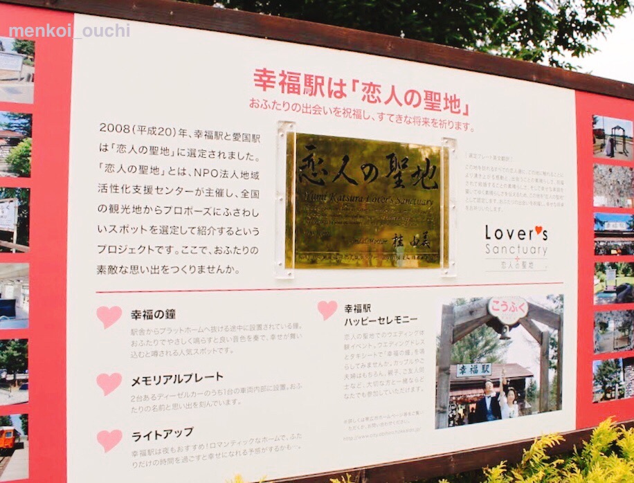 愛の国から幸福へ 」幸福駅は今でも凄かった【 十勝 帯広 愛の国から幸福へ 」幸福駅は今でも凄かった【 十勝 帯広