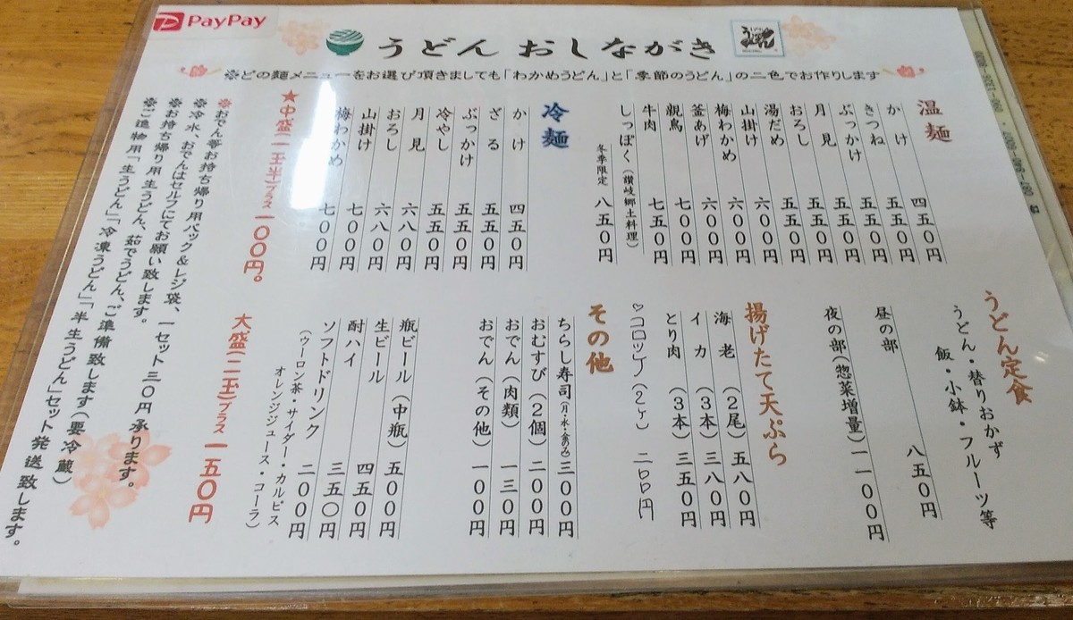 f:id:menkui375:20210907112023j:plain