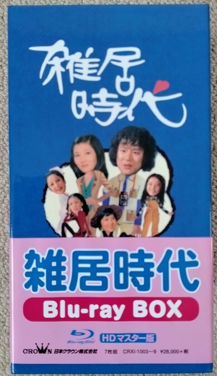 雑居時代 Blu-ray BOX HDマスター版〈7枚組〉 Amazon.co.jp: 雑居時代・Blu-ray : 石立鉄男, 大原麗子, 山口