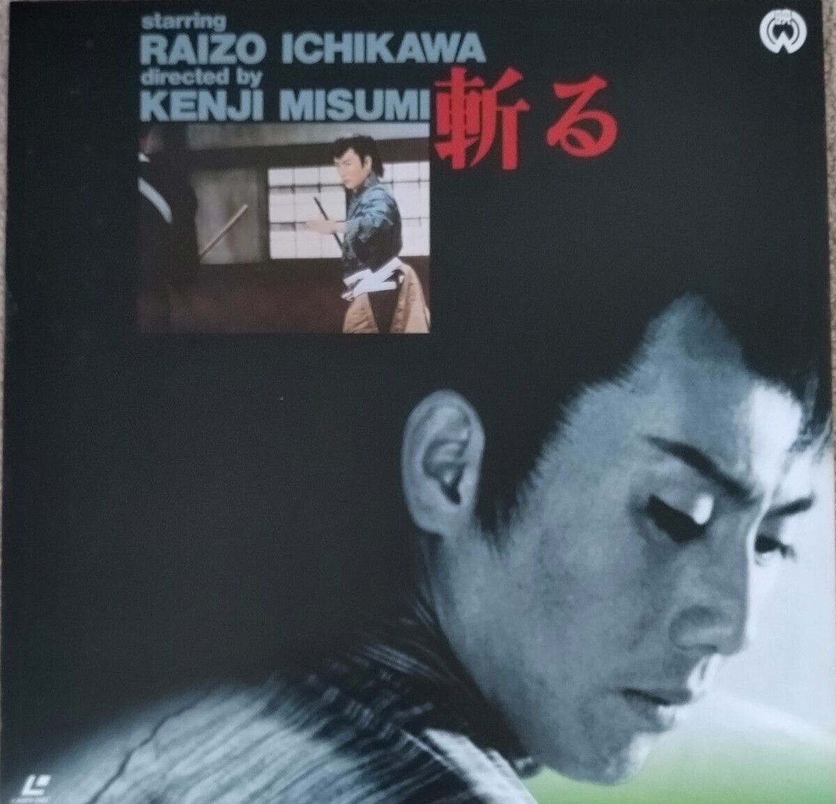 市川雷蔵名作選 剣三部作 - うまげな話