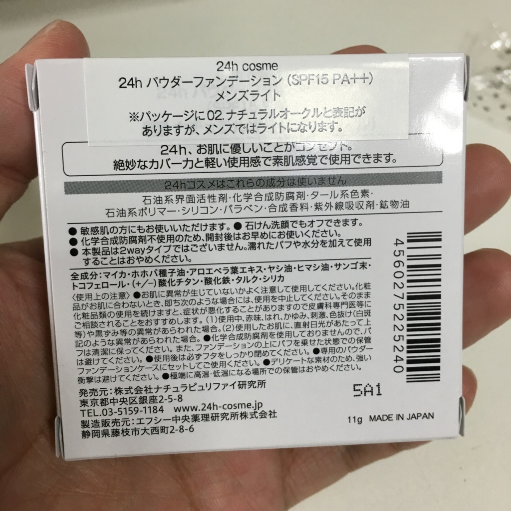 24hコスメのメンズパウダーファンデーションは青ヒゲを隠せるのか メンズライト 02ナチュラルオークル 編 目指せマイナス10歳 アラフォー男のアンチエイジング情報 24hコスメのメンズパウダーファンデーションは青ヒゲを隠せるのか メンズライト 02ナチュラルオークル 編 目指せマイナス10歳 アラフォー男のアンチエイジング情報