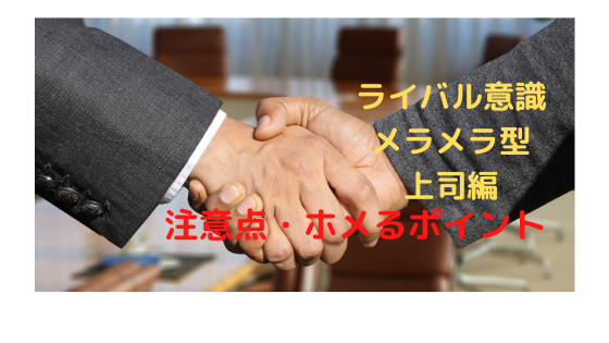 ゴルフはビジネスに役立つ 上司の心をつかむ性格別対処法 No 5 ライバル意識型編 Mens Golfのブログ