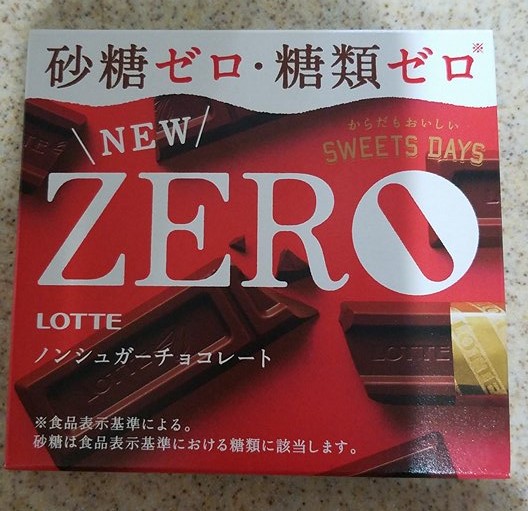 糖質制限お菓子　ゼロチョコ