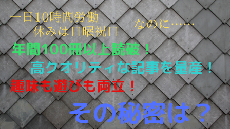 なぜ一日10時間働く会社員が ほぼ毎日クオリティの高い記事を投稿できるのか 脳科学 心理学で読み解く人生のガイドライン