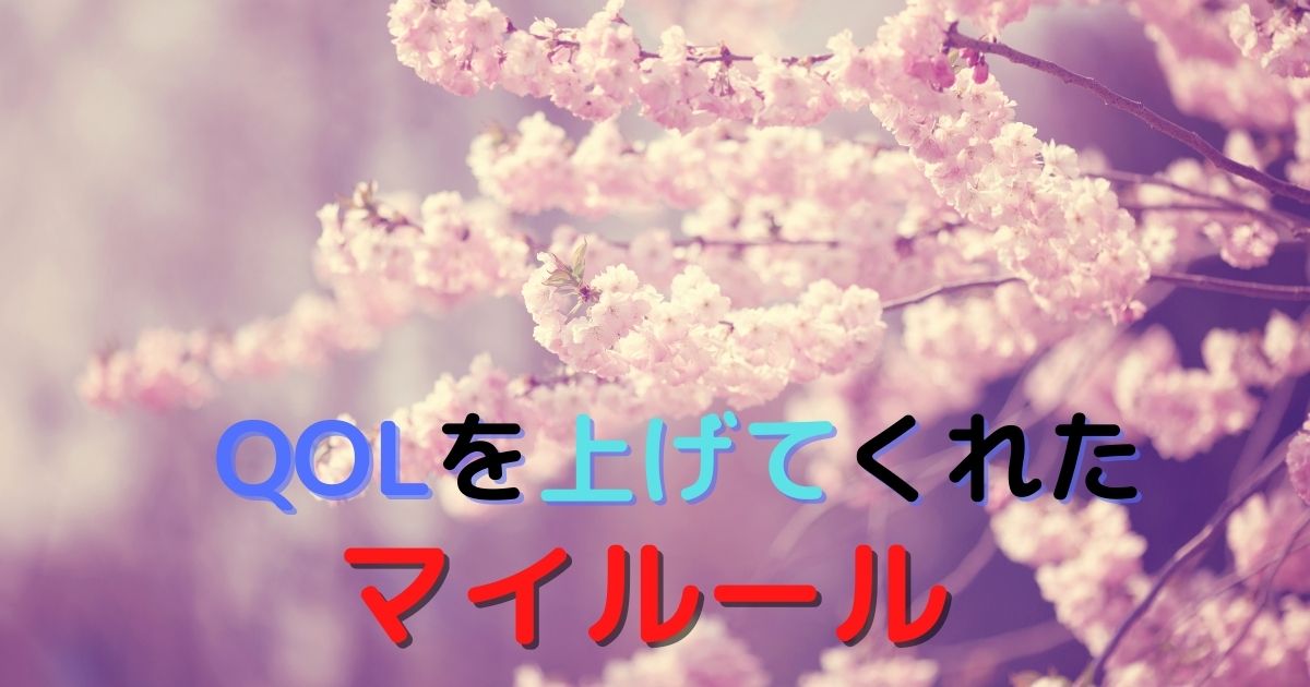 アイキャッチ画像