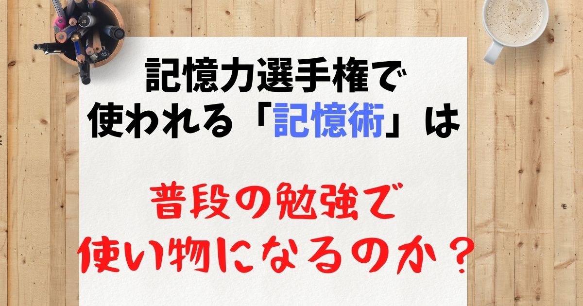 アイキャッチ画像
