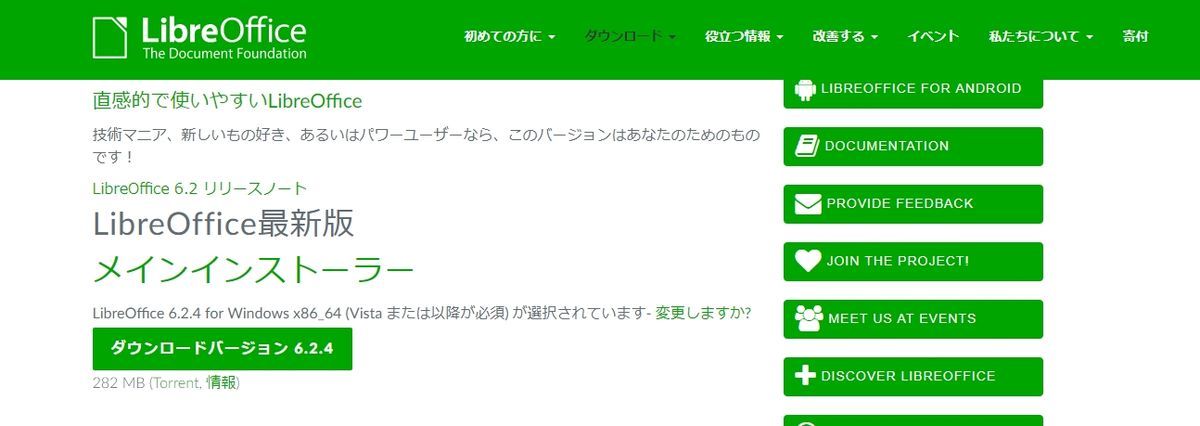 無料の表計算、ワープロソフト【LibreOffice(リブレオフィス