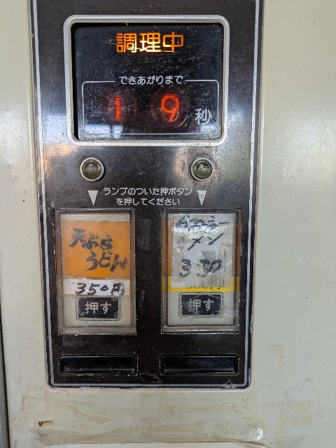 レトロ自販機 ドライブイン七輿でチャーシュー麺（2025/4/4） - 群馬