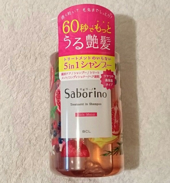 サボリーノ トリートメントシャンプーリッチモイスト レビュー - meow#make
