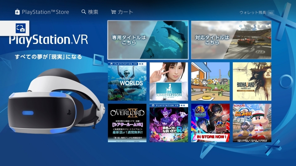 超歌舞伎VR～花街詞合鏡～ダウンロード方法３