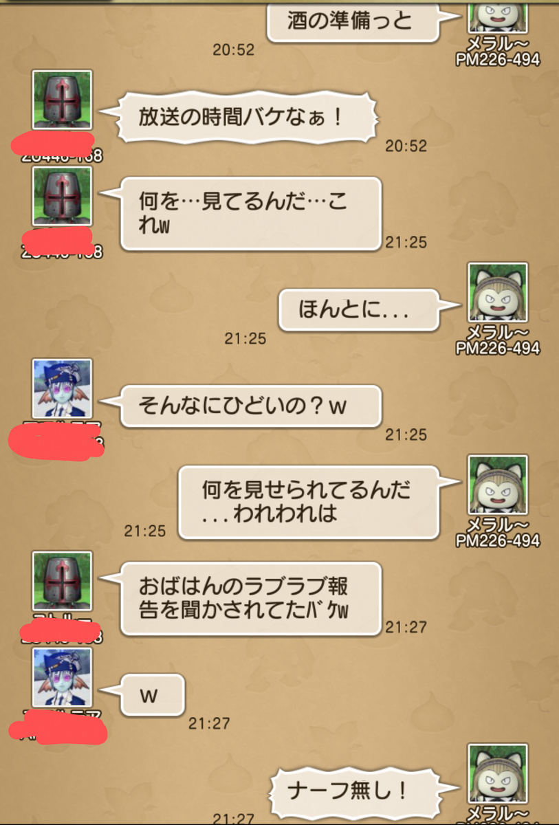 カオちゃん結婚おめで… ん？ - ドラクエ10 メラル〜の大冒険