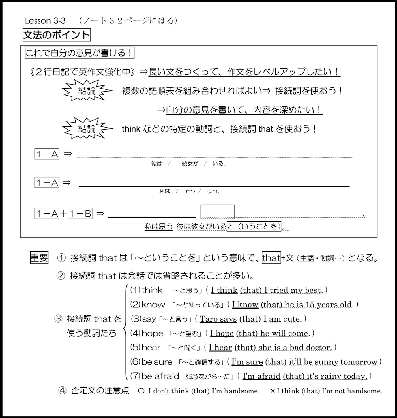 接続詞thatで2行日記をレベルアップ English Classroom