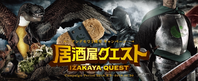 居酒屋 ゲーム 居酒屋クエスト の書 ゲーミフィケーションでgo