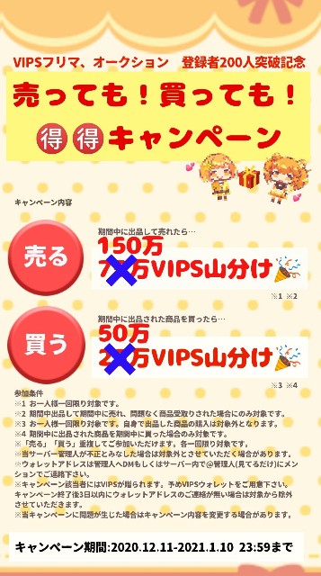Vipsフリマ オークションについて Vipsブログ