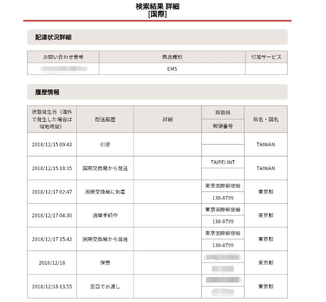 Ems 台湾から日本に送るといつ着くの Mercariloverのブログ