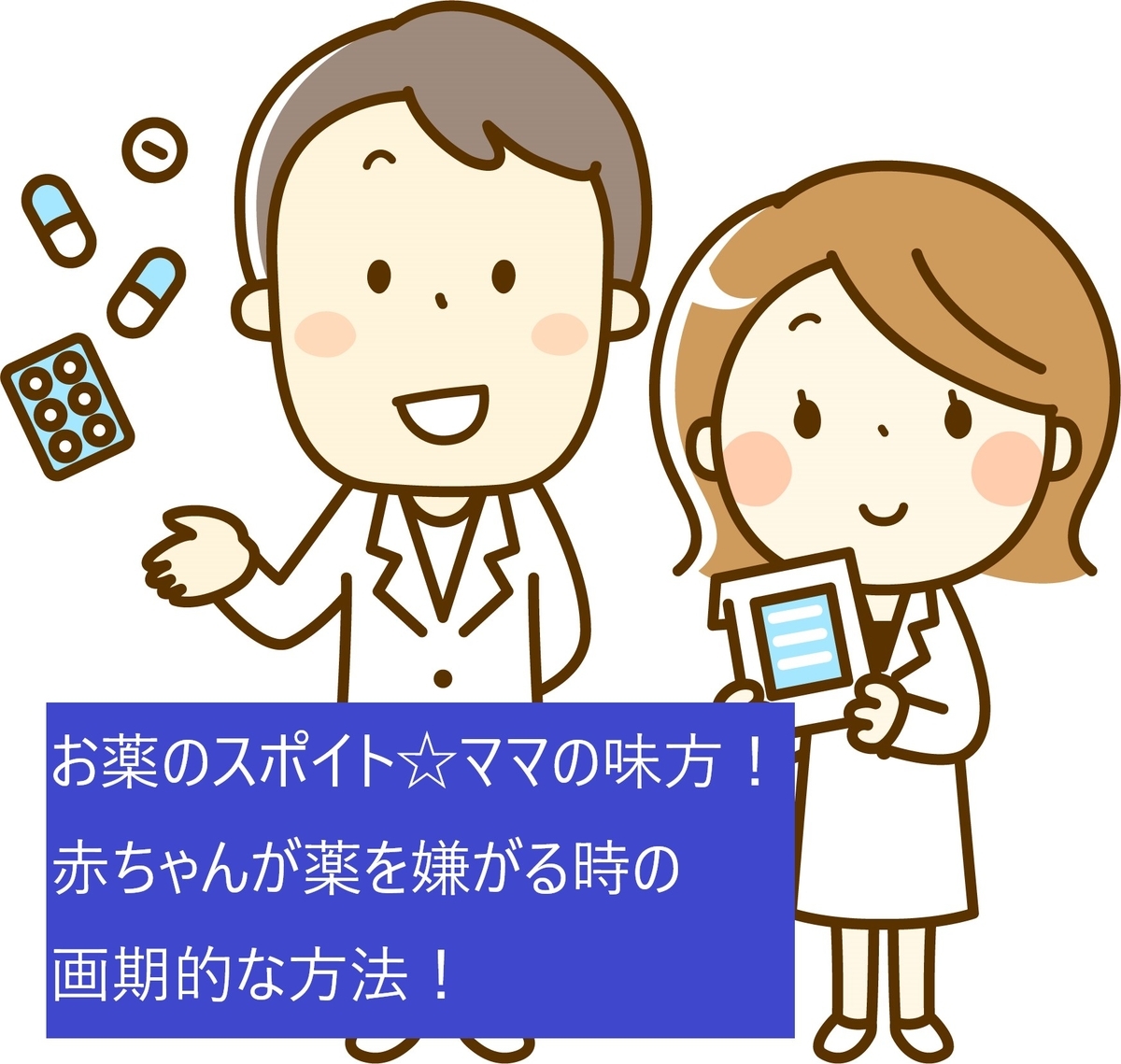 育児 お薬のスポイト ママの味方 赤ちゃんが薬を嫌がる時の画期的な方法 なーちゃんの育児日記 育児 お薬のスポイト ママの味方 赤ちゃんが薬を嫌がる時の画期的な方法 なーちゃんの育児日記
