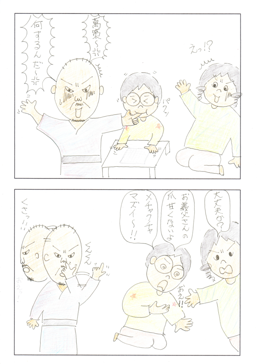 第14話 将棋！ 萬策大好き。ほんとだよ！「四コマ漫画」