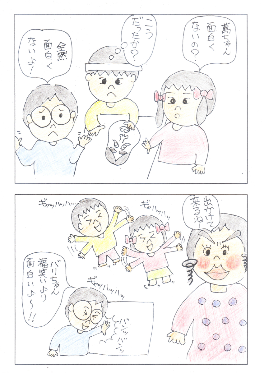 第37話 本当に 笑えるって幸せ 萬策大好き ほんとだよ 四コマ漫画 第37話 本当に 笑えるって幸せ 萬策大好き ほんとだよ 四コマ漫画