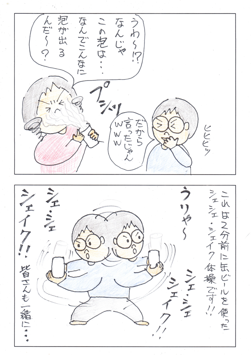 第75話 缶ビール・・・！ 萬策大好き。ほんとだよ！「四コマ漫画」
