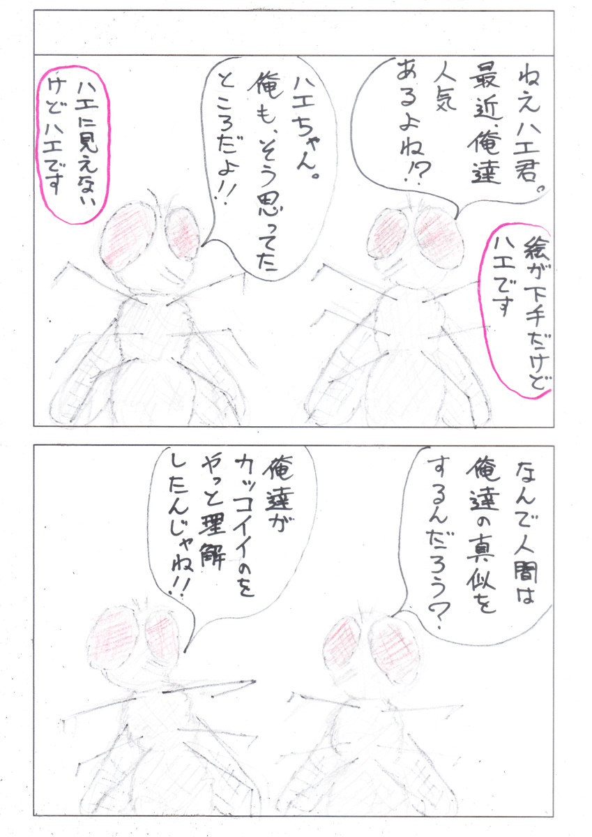 第142話 真似・・・！ 萬策大好き。ほんとだよ！「四コマ漫画」+アルファ